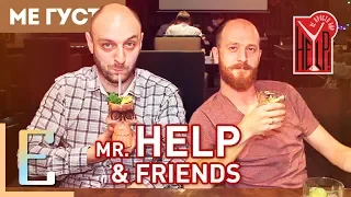 Первый коктейльный бар в России Mr. HELP & Friends (обзор)