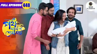 Mumu Gives Birth To A Baby Girl | Amader Ei Poth Jodi Na Sesh Hoy - 448 | Zee Bangla Classics