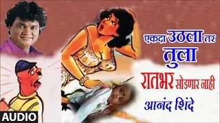 EKDA UTHALA TAR RAATBHAR SODNAAR NAAHI - MASTI LOKGEET BY ANAND SHINDE