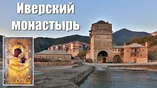 Святая Гора Афон, фильм 3-ий - Иверон (ред)