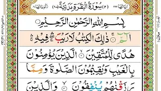 SURAT AL-BAQARAH AYAT 1-20 TARTIL METODE UMMI