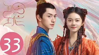 ENG SUB【玲珑 The Blessed Girl】EP33 火屠辛无能为力，银妆也无法回心转意（赵今麦、袁弘、林一）