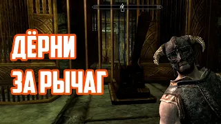 The Elder Scrolls | Проходим Рычаги В Двемерских Руинах Мзинчалефт |  SKYRIM