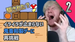 【鬼畜和製ゲー】イライラが止まらないザックさんの海外の反応 #2 | しょぼんのアクション CAT MARIO