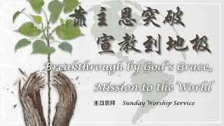 Buffalo Chinese Christian Church ~ Chinese Sunday Service 04/28