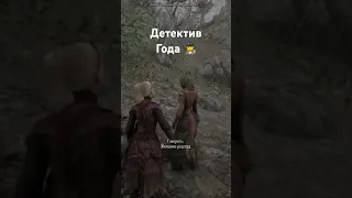 Детектив Года #skyrim #tesugames #чтобудетесли