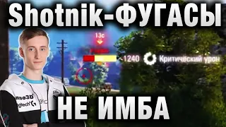 Sh0tnik ★ Об  268 НА ФУЛ ФУГАСАХ НЕ ИМБА ★ «КАК ЖЕ ЭТО ОФИГЕННО»