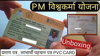 PM विश्वकर्मा योजना प्रमाण पत्र और लाभार्थी पहचान पत्र unboxing - pm Vishwakarma certificate unbox