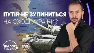 Діалог з країною | Путін визнав незалежність ЛДНР: що це означає? — Частина 1