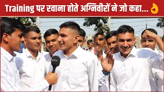 Training पर रवाना होते अग्निवीरों ने जो कहा..👌 | Agniveer Training | Indian Army Training | Agnipath