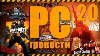 20-PC-гровости - новости компьютерных игр - дро... Чёрный выпуск