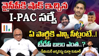 Sr Journalist Durga Kumar About I-PAC Latest Survey on AP Elections 2024 | TDP | YSRCP | Janasena