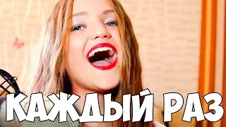 ШКОЛЬНИКИ ПЕРЕПЕЛИ КАЖДЫЙ РАЗ ! ПАРОДИЯ ! ШКОЛЬНАЯ ПАРОДИЯ НА МОНЕТОЧКА - КАЖДЫЙ РАЗ !