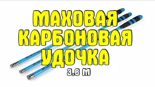 Недорогая маховая карбоновая удочка из Китая 3,6 м. Углепластиковое удилище с Gearbest.com