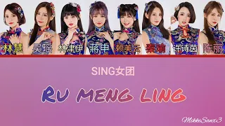 【SING女团】LIKE A DREAM / Ru Meng Ling (如梦令) - Lyrics 歌词 [CHN|Pinyin|English]