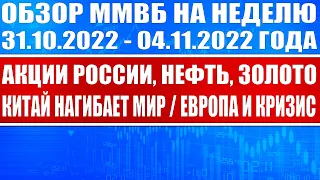 Гигантский обзор рынка (акции России, нефть, доллар, золото) / Китай нагибает мир / Европа и кризис