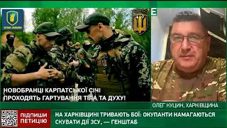 Ворог накопичує силу на Слов'янському напрямку та готується до потужного наступу, — Олег Куцин