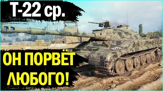 Т-22 ср. - СОВЕТСКИЙ ГИГАНТ ПОРВАЛ ПРОТИВНИКОВ НА СТУДЗЯНКАХ! ЛУЧШИЙ БОЙ В WORLD OF TANKS!