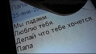 10 ШОКИРУЮЩИХ SMS ЗА МИНУТУ ДО СМЕРТИ