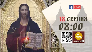 08:00 | БОЖЕСТВЕННА ЛІТУРГІЯ 18.08.2022 Івано-Франківськ УГКЦ