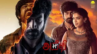 Aneethi - Trailer | Moviemads | Arjun Das | Dushara | G.V.Prakash Kumar | Vasanthabalan