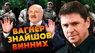 🔴ПОДОЛЯК: Путіна розлютили КВІТИ ДЛЯ ПРИГОЖИНА. Лукашенко ПІД УДАРОМ. Чекайте новин від ГЕНШТАБУ