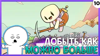 ПРОХОЖДЕНИЕ FORAGER #10 | ДОБЫТЬ КАК МОЖНО БОЛЬШЕ...