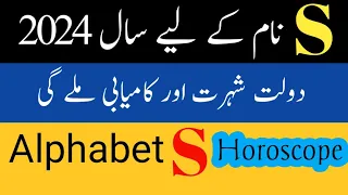 Alphabet S 2024 Horoscope| S Name Horoscope 2024 | By Noor ul Haq Star tv