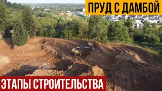 Строительство пруда с дамбой. Обзор пруда. Этапы строительства