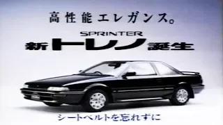 トヨタ スプリンター トレノ CM AE92 Toyota SPRINTER TRUENO Ad AE92