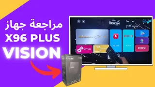 مراجعة جهاز TV BOX VISION و استعراض اهم ميزاته WiFi 5G