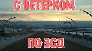 С ветерком по центральному участку ЗСД  (Western High Speed Diameter in St. Petersburg)