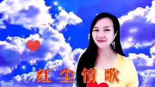 美女一首《红尘情歌》，一人双声，好听极了