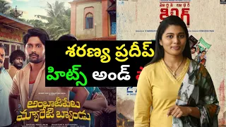 Sharanya Pradeep Hits and Flops All Telugu Movies List|Telugucinema|Manacinemabandi