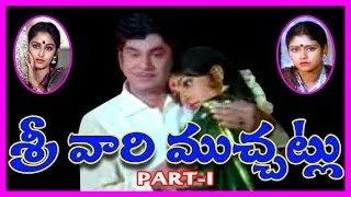 Sreevari Muchatlu - Telugu Full Length Movie  - ANR, Jayasudha and Jayapradha  Part -1