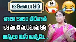 Ramaa Raavi Bed Time Stories | Ramaa Raavi Chandamama Stories | Telugu Funny Stories | SumanTv Women