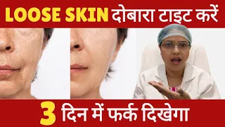 लटका हुआ चेहरा और बेजान स्किन | 20 साल वाला चेहरा फिर चाहिए #trending #skin #glow