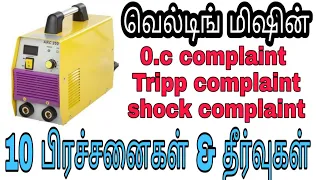 Welding machine problem and solution | 📳8870836351 NEW MOBILE NUMBER