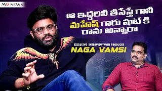 Producer Naga Vamsi M9 News Interview| Guntur Kaaram | Mahesh Babu| Trivikram|VD12| Leo| Allu Arjun