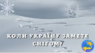 Синоптик назвала дати, коли Україну накриє похолодання зі снігом