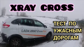 LADA XRAY Cross для Архангельских дорог