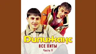 Дилижанс - Зимняя любовь