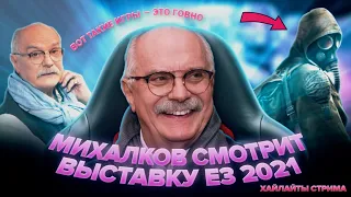 Бесогон Gaming | Выставка Е3 2021| Лучшие и худшие игры на стриме