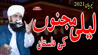 Hafiz Imran Aasi - Waqia Laila Majno - New Bayan 2021 By Hafiz Imran Aasi Official