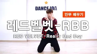 RED VELVET (레드벨벳) - RBB (Really Bad Boy) 안무  튜토리얼/거울모드 Dance Tutorial Mirrorㅣ 댄스아카데미 댄스조아