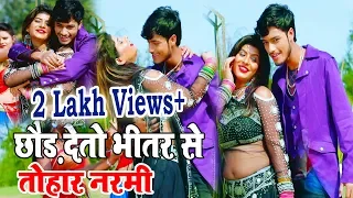 छोड़  देतौ भीतर से तोहार नरमी - GAURAV THAKUR का नया आर्केस्ट्रा वीडियो गाना 2019 - Hit Video Song