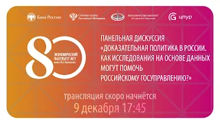 Исследуй и управляй: доказательную политику в России обсудят в МГУ