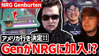 Genの名前が...!? スプリット2開始早々NRGの2人とランクで暴れるGenburten!!【クリップ集】【日本語字幕】【Apex】