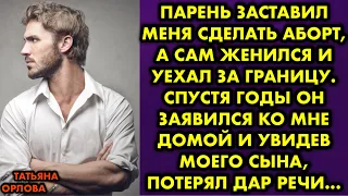 Парень заставил меня сделать аборт, а сам женился и уехал за границу. Спустя годы он заявился ко мне