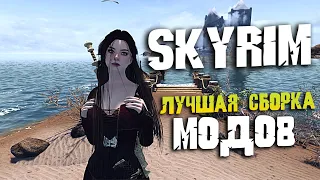 Skyrim NOLVUS - ГУЛЯЮ ПО САМОЙ ЛУЧШЕЙ СБОРКЕ СКАЙРИМА В 2023